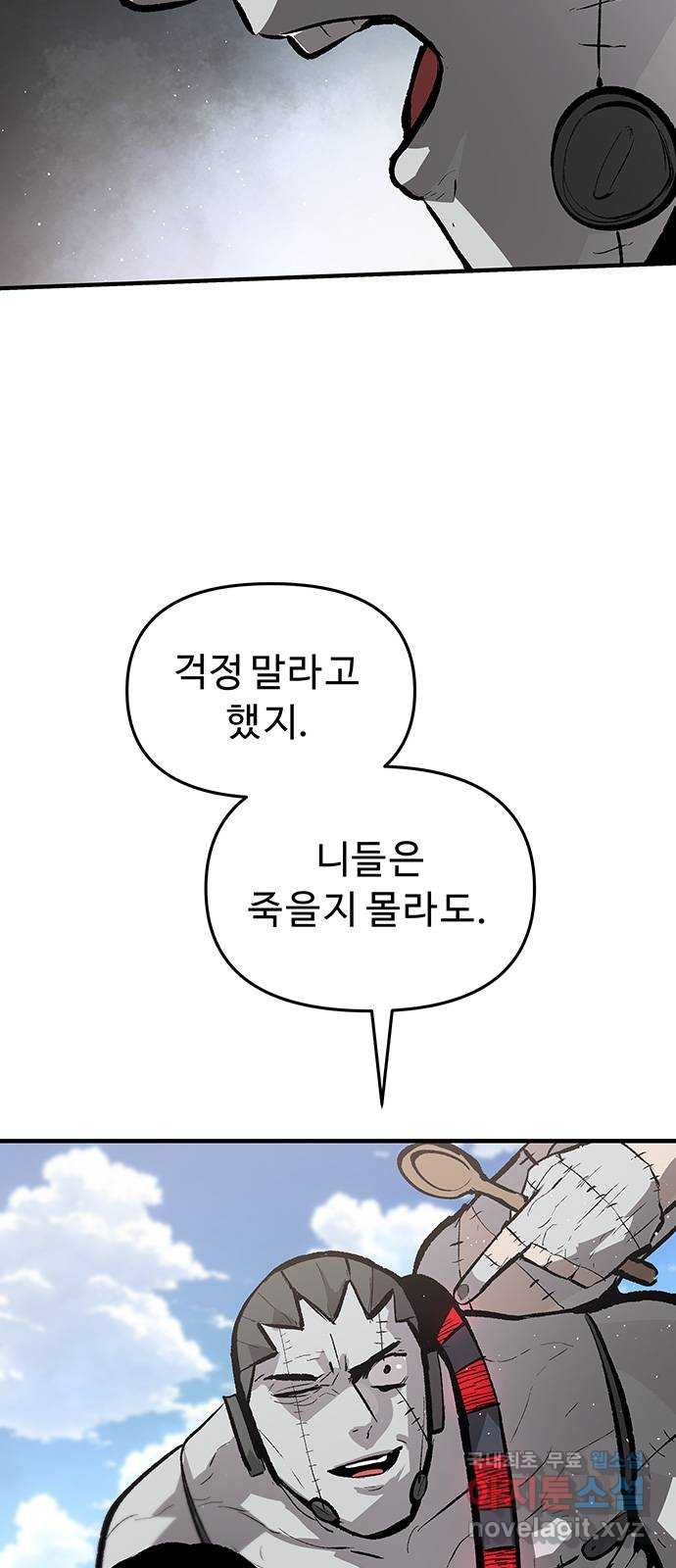 시체기사 군터 55화 - 웹툰 이미지 37