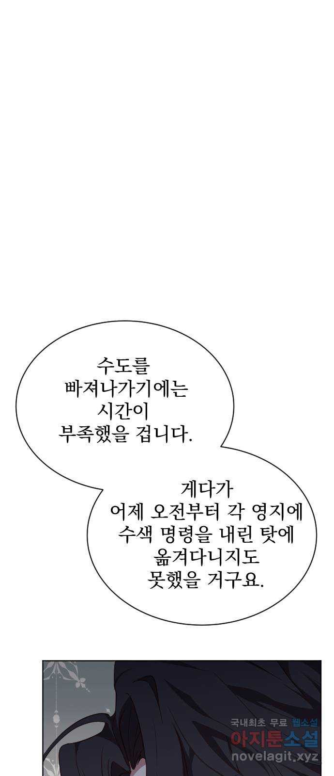 짐승의 꽃 43화 - 웹툰 이미지 8