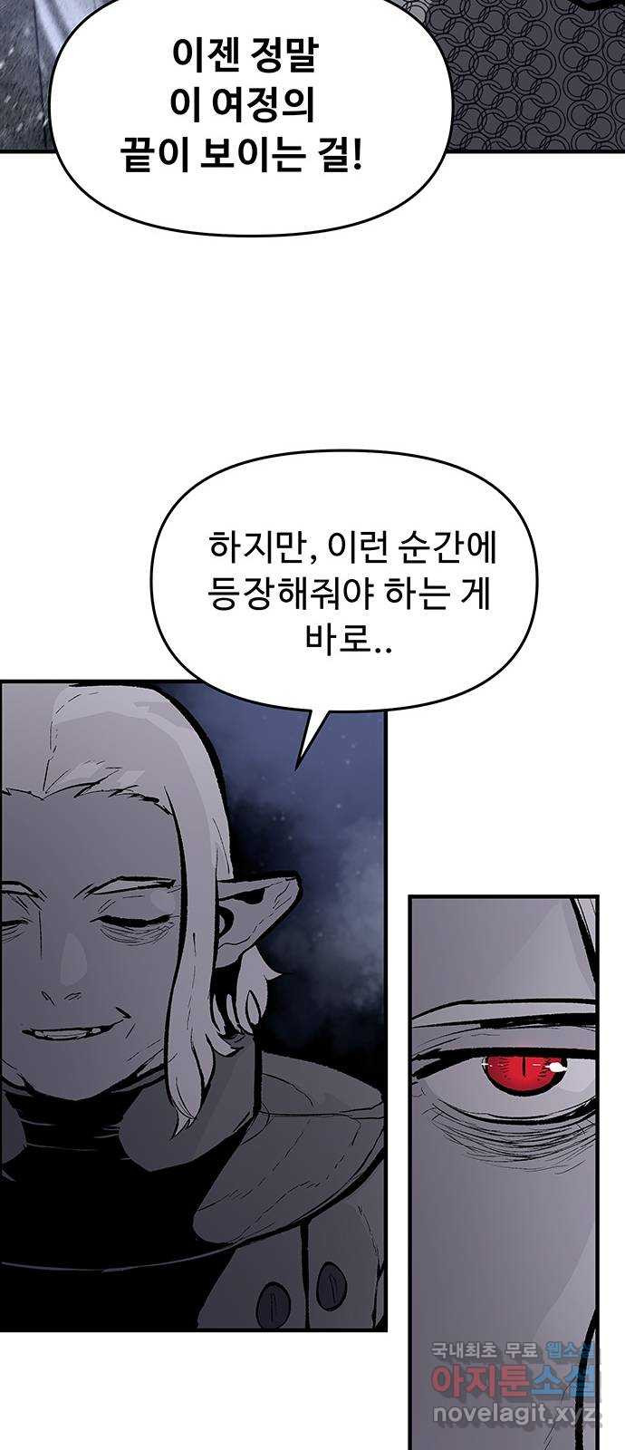 시체기사 군터 55화 - 웹툰 이미지 47