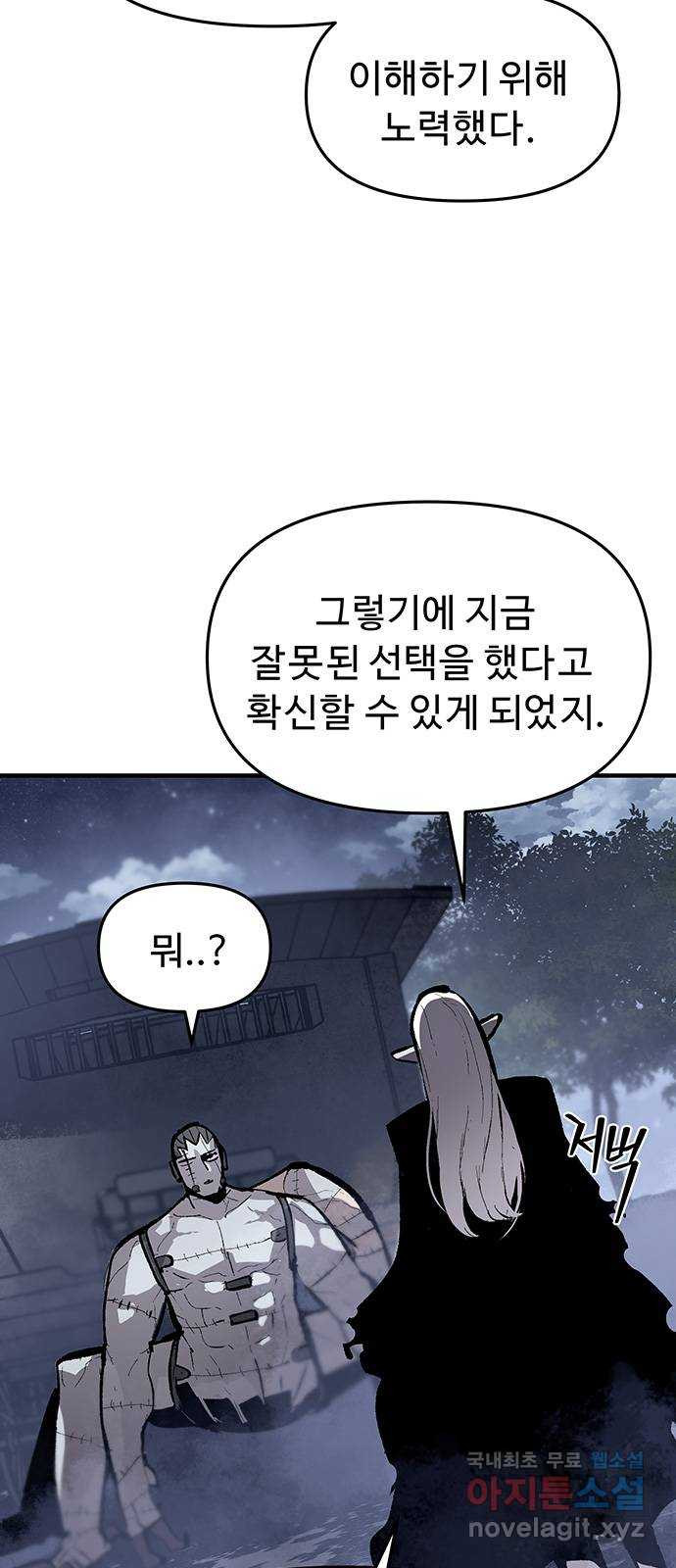 시체기사 군터 55화 - 웹툰 이미지 55