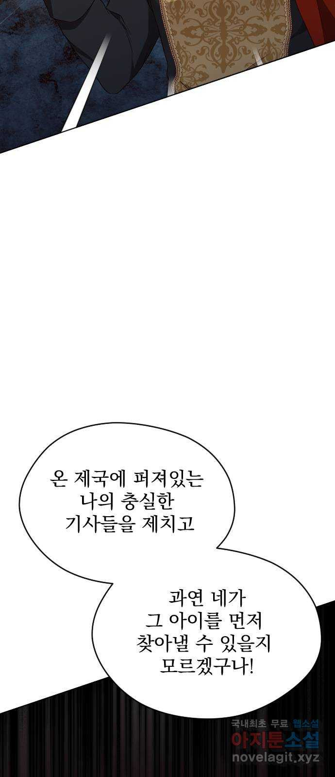 짐승의 꽃 43화 - 웹툰 이미지 25