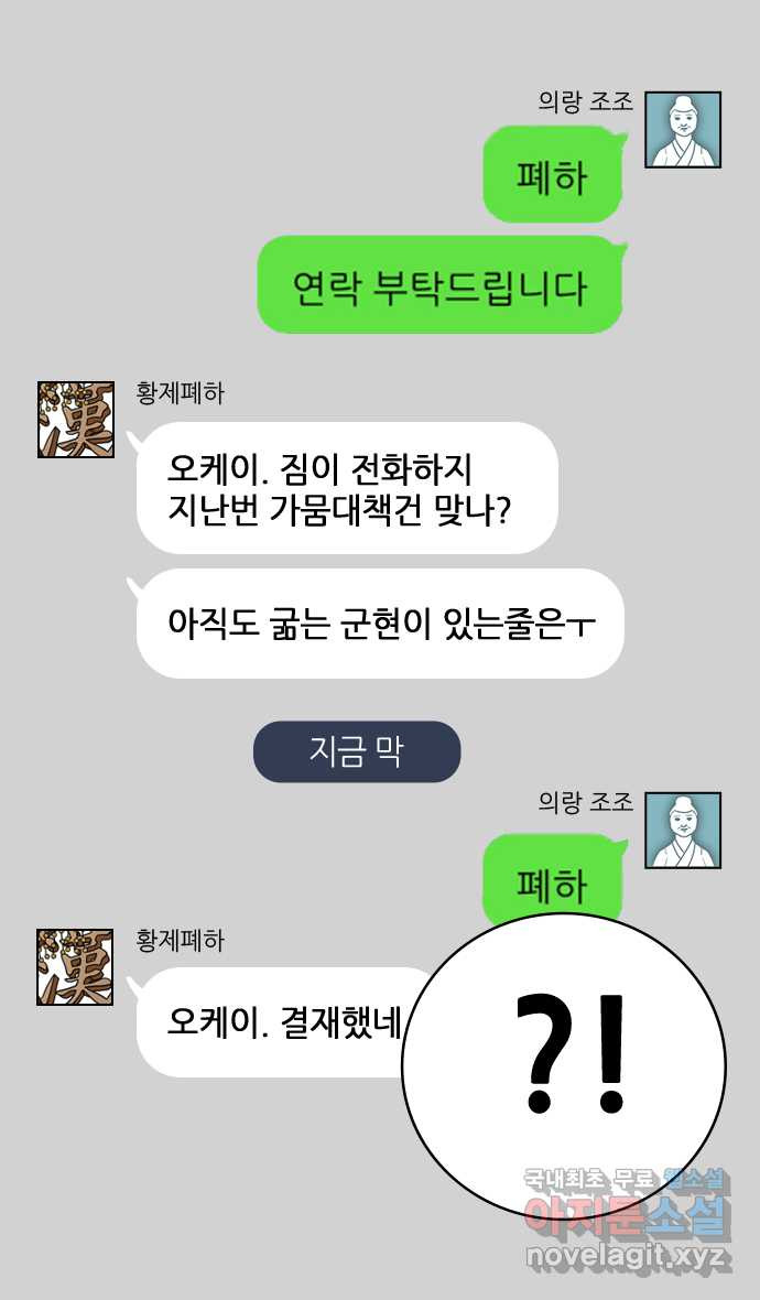 삼국지톡 이릉대전_27.치세의 능신 (2)행복한 조조 - 웹툰 이미지 11