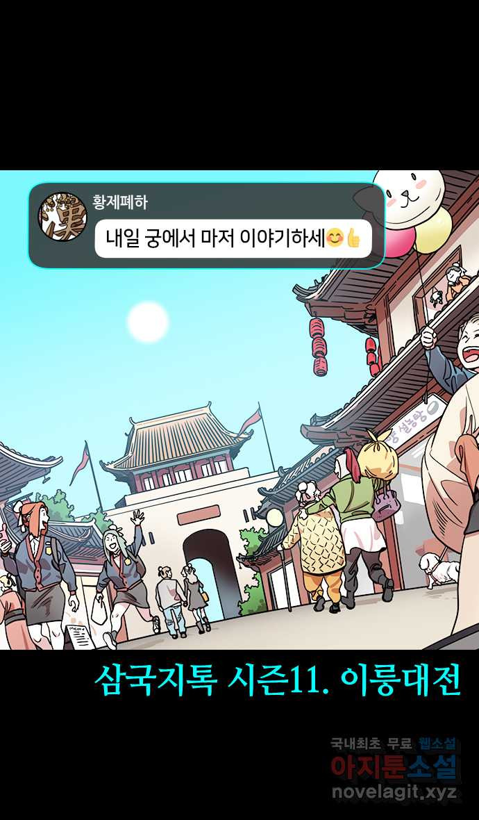 삼국지톡 이릉대전_27.치세의 능신 (2)행복한 조조 - 웹툰 이미지 12