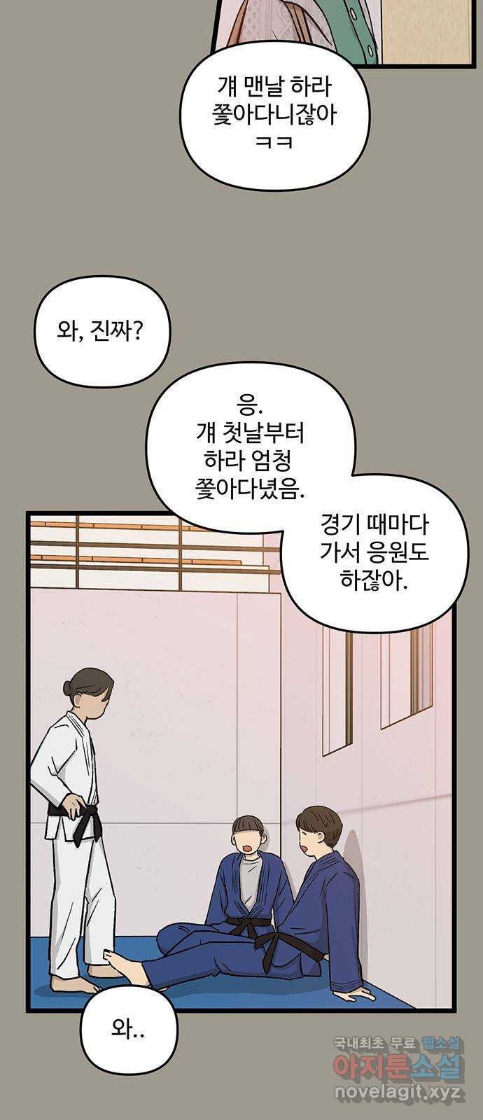 집이 없어 227화. 박주완과 강하라(2) - 웹툰 이미지 11