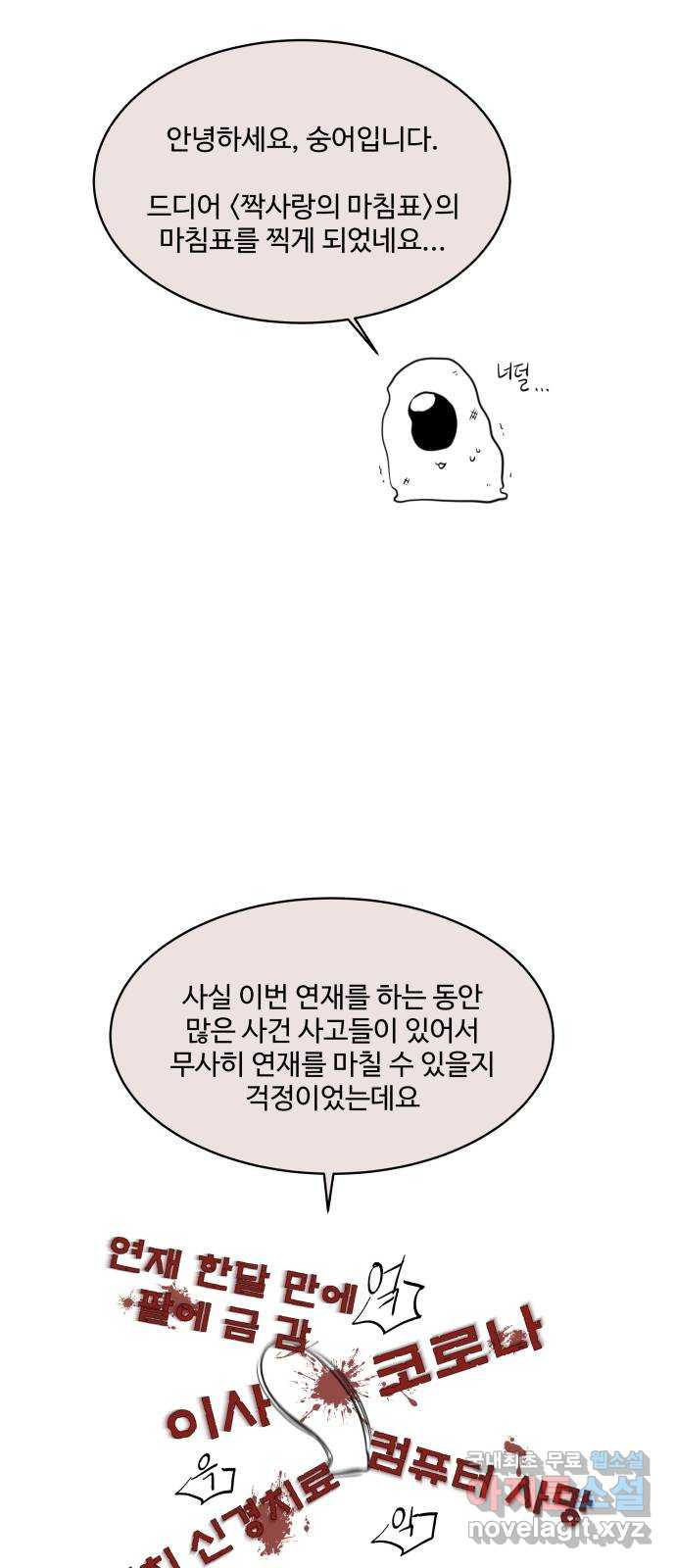 짝사랑의 마침표 후기 - 웹툰 이미지 2