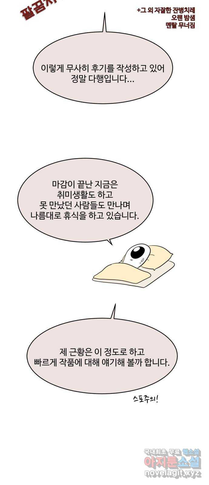 짝사랑의 마침표 후기 - 웹툰 이미지 3