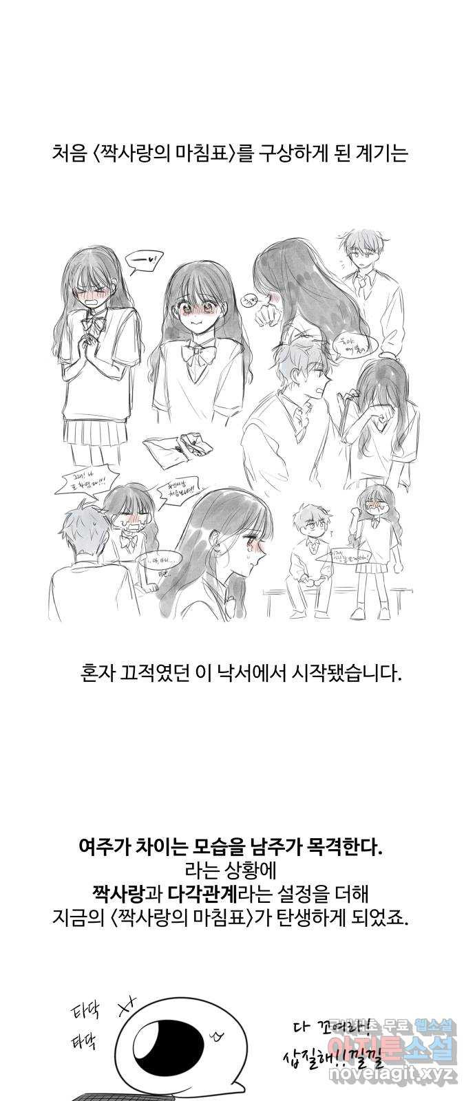 짝사랑의 마침표 후기 - 웹툰 이미지 4