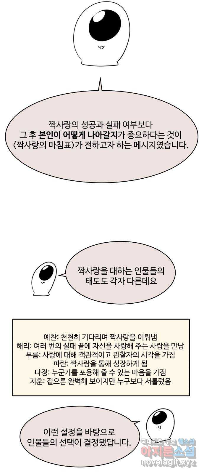 짝사랑의 마침표 후기 - 웹툰 이미지 7