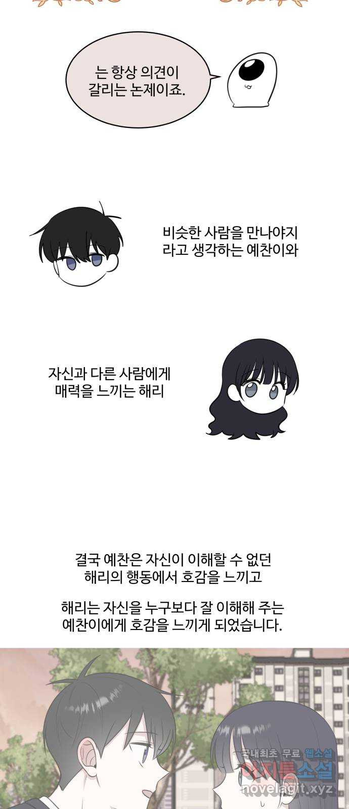 짝사랑의 마침표 후기 - 웹툰 이미지 9