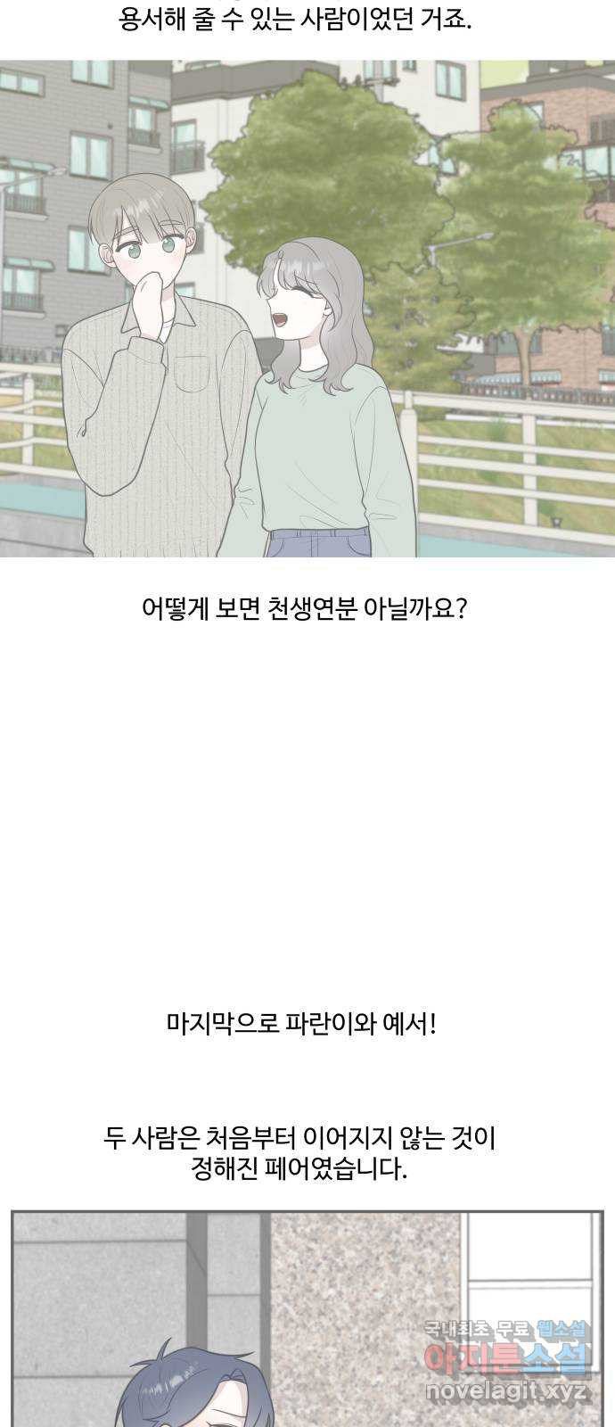 짝사랑의 마침표 후기 - 웹툰 이미지 12