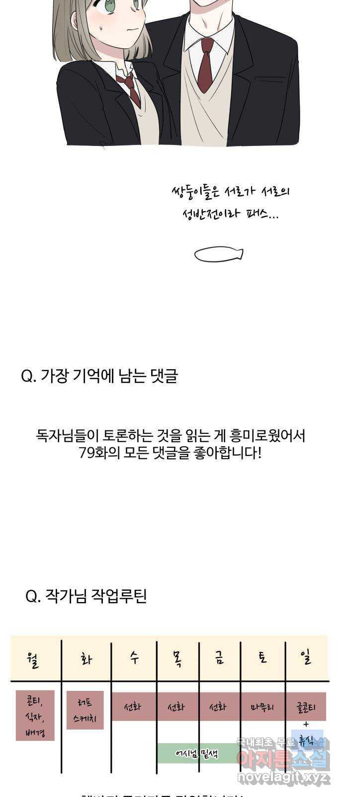 짝사랑의 마침표 후기 - 웹툰 이미지 22