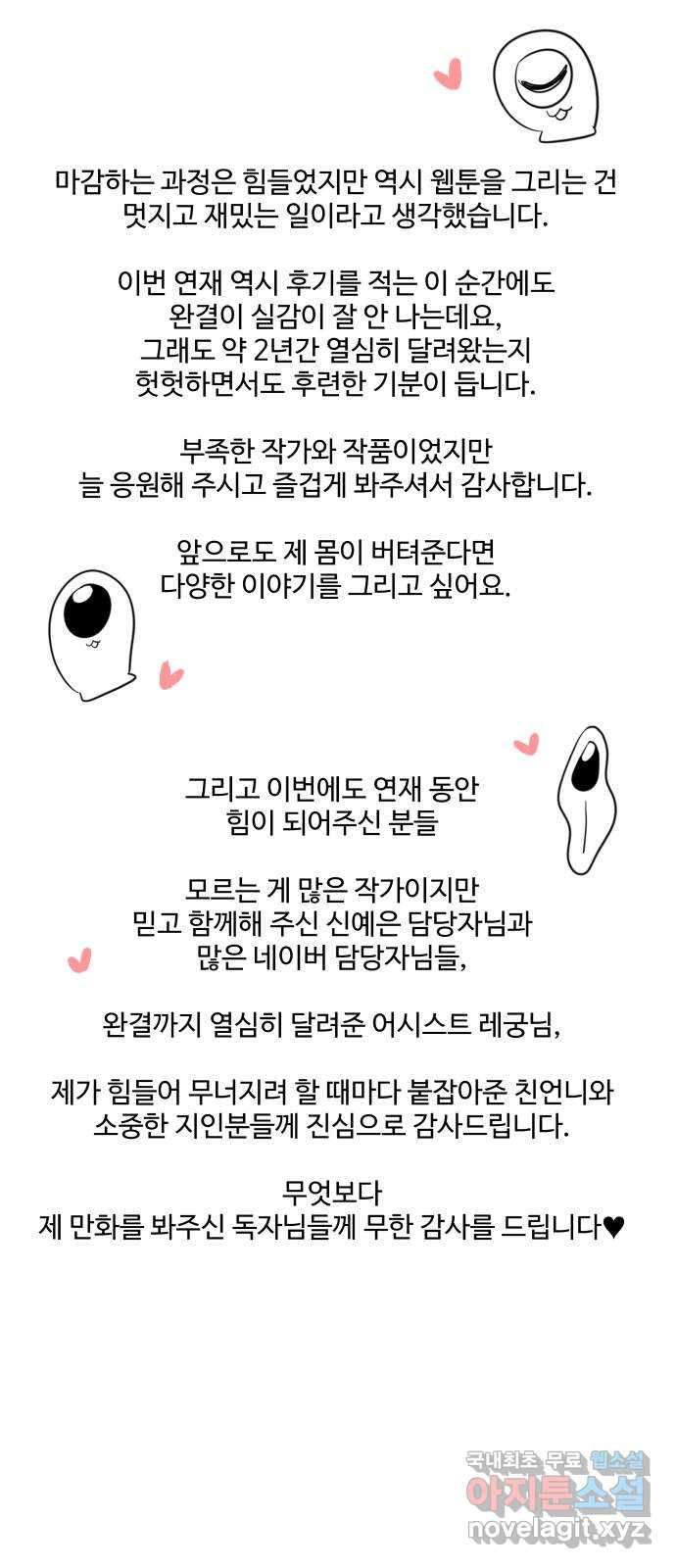 짝사랑의 마침표 후기 - 웹툰 이미지 24