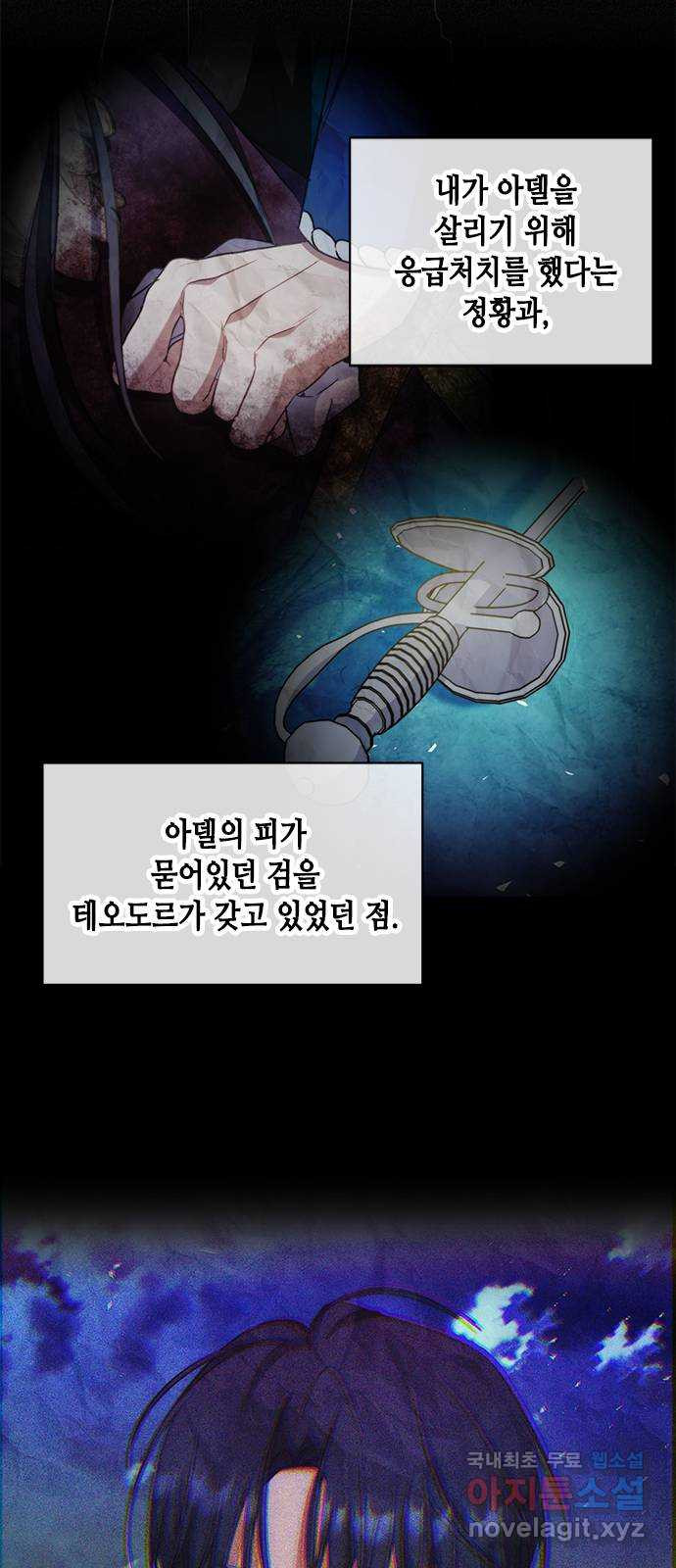 주인님을 잡아먹는 방법 80화 괜찮은 척 해봤자 - 웹툰 이미지 5