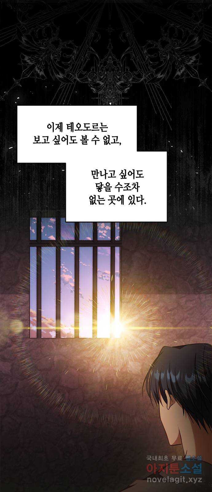 주인님을 잡아먹는 방법 80화 괜찮은 척 해봤자 - 웹툰 이미지 11