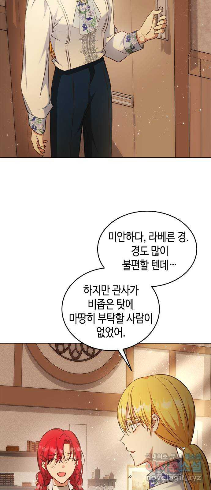 주인님을 잡아먹는 방법 80화 괜찮은 척 해봤자 - 웹툰 이미지 15