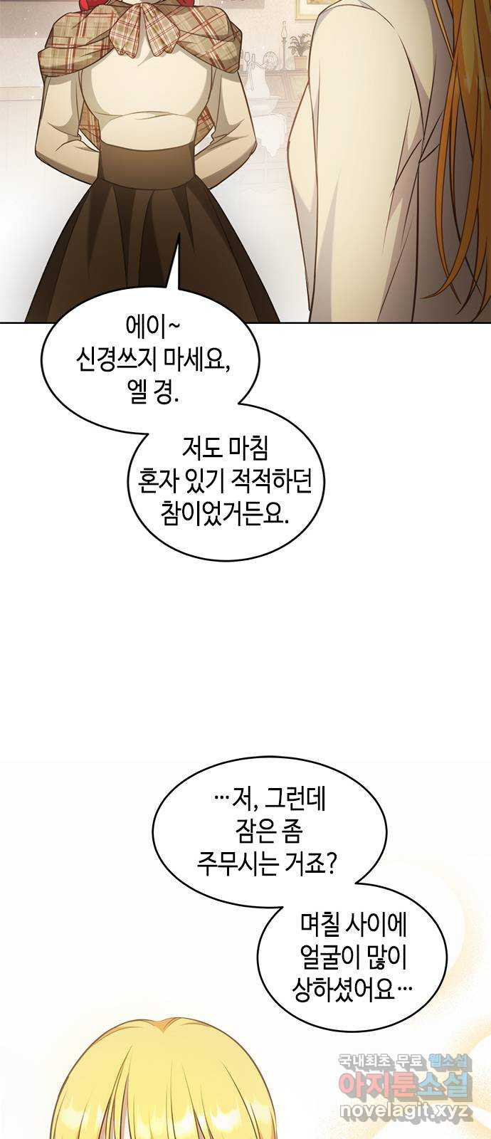 주인님을 잡아먹는 방법 80화 괜찮은 척 해봤자 - 웹툰 이미지 16