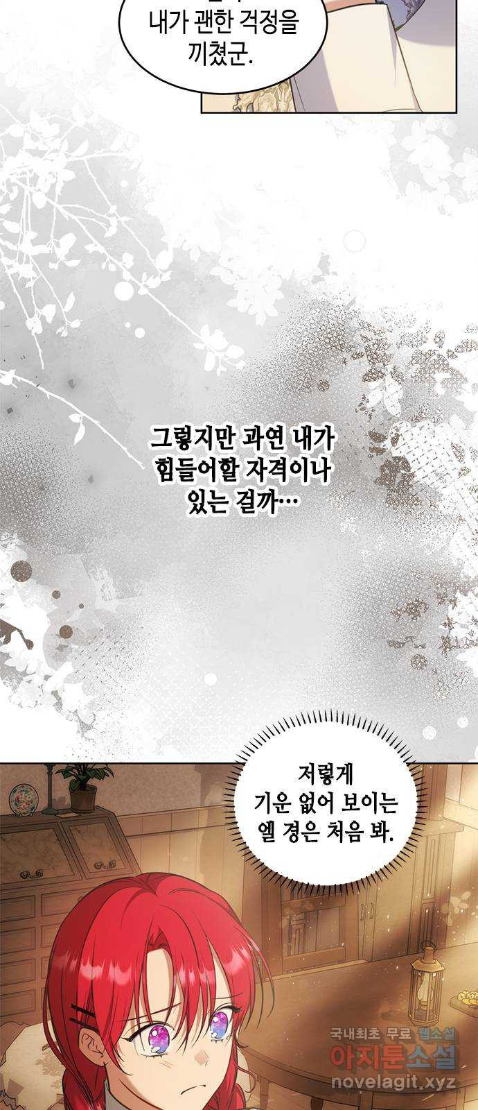 주인님을 잡아먹는 방법 80화 괜찮은 척 해봤자 - 웹툰 이미지 18