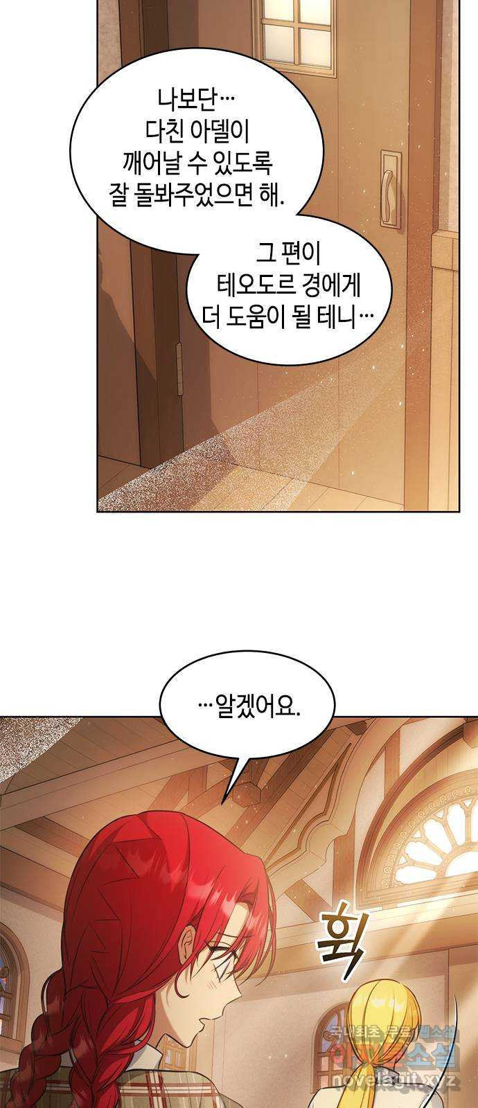 주인님을 잡아먹는 방법 80화 괜찮은 척 해봤자 - 웹툰 이미지 21