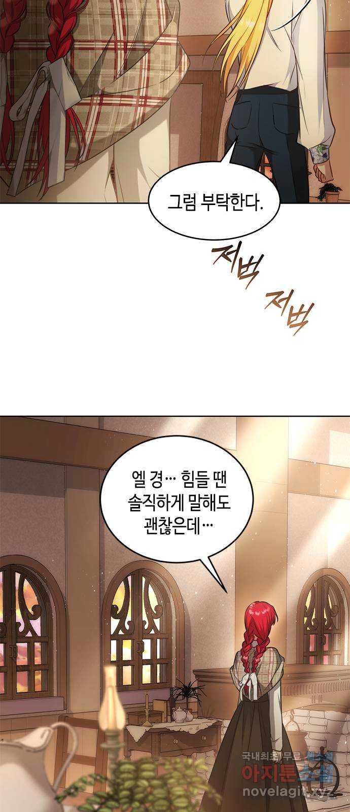 주인님을 잡아먹는 방법 80화 괜찮은 척 해봤자 - 웹툰 이미지 22