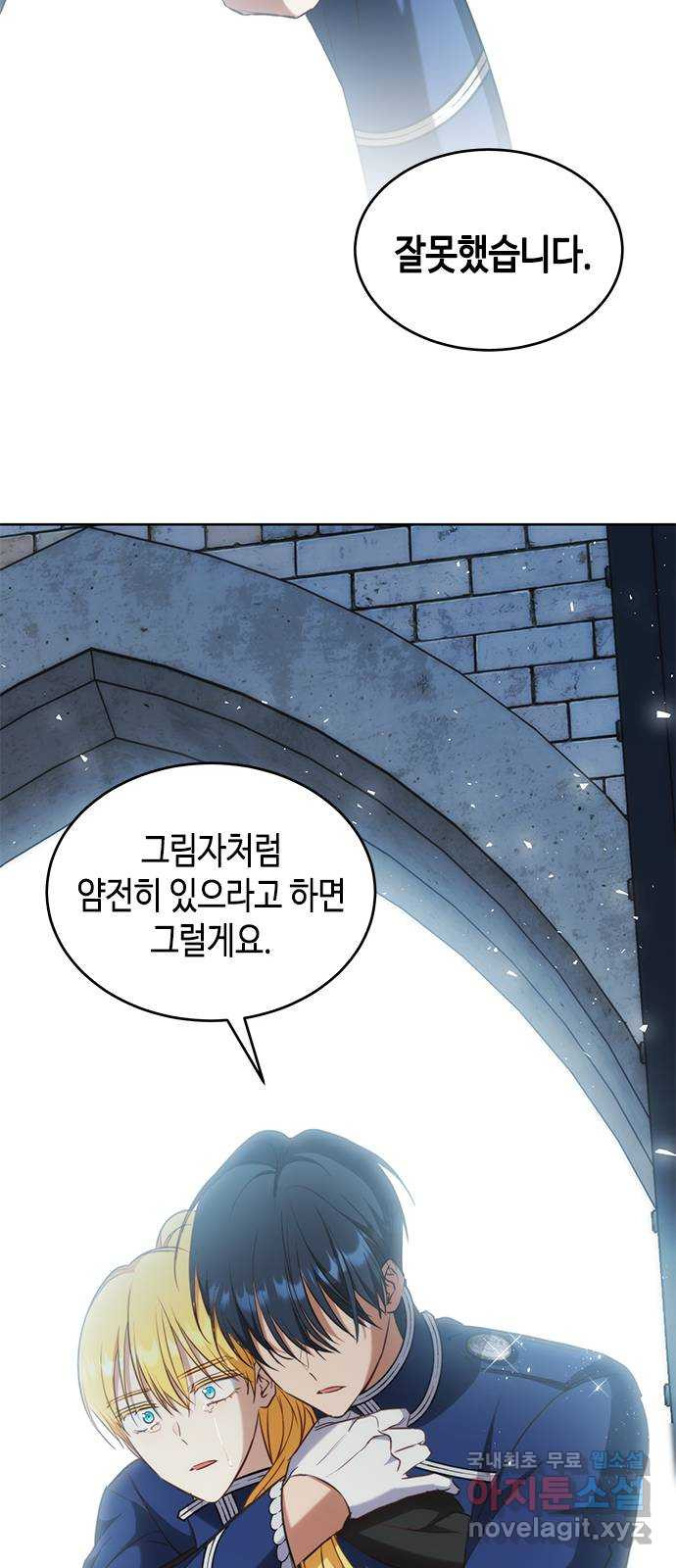 주인님을 잡아먹는 방법 80화 괜찮은 척 해봤자 - 웹툰 이미지 46