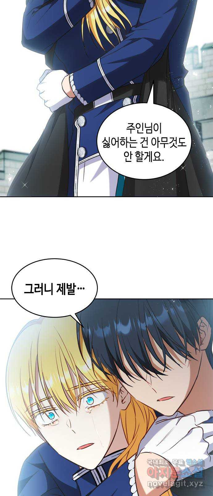 주인님을 잡아먹는 방법 80화 괜찮은 척 해봤자 - 웹툰 이미지 47