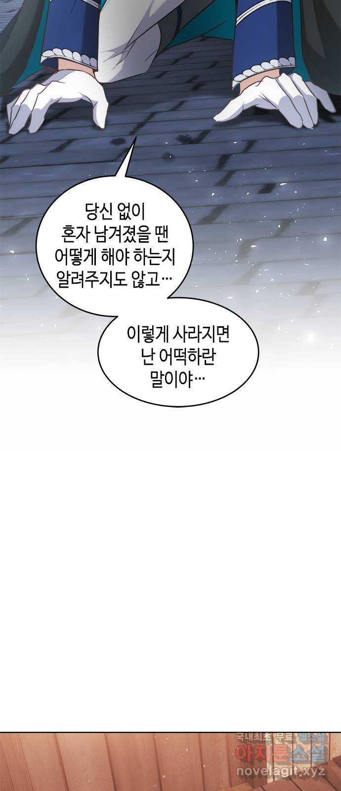 주인님을 잡아먹는 방법 80화 괜찮은 척 해봤자 - 웹툰 이미지 52