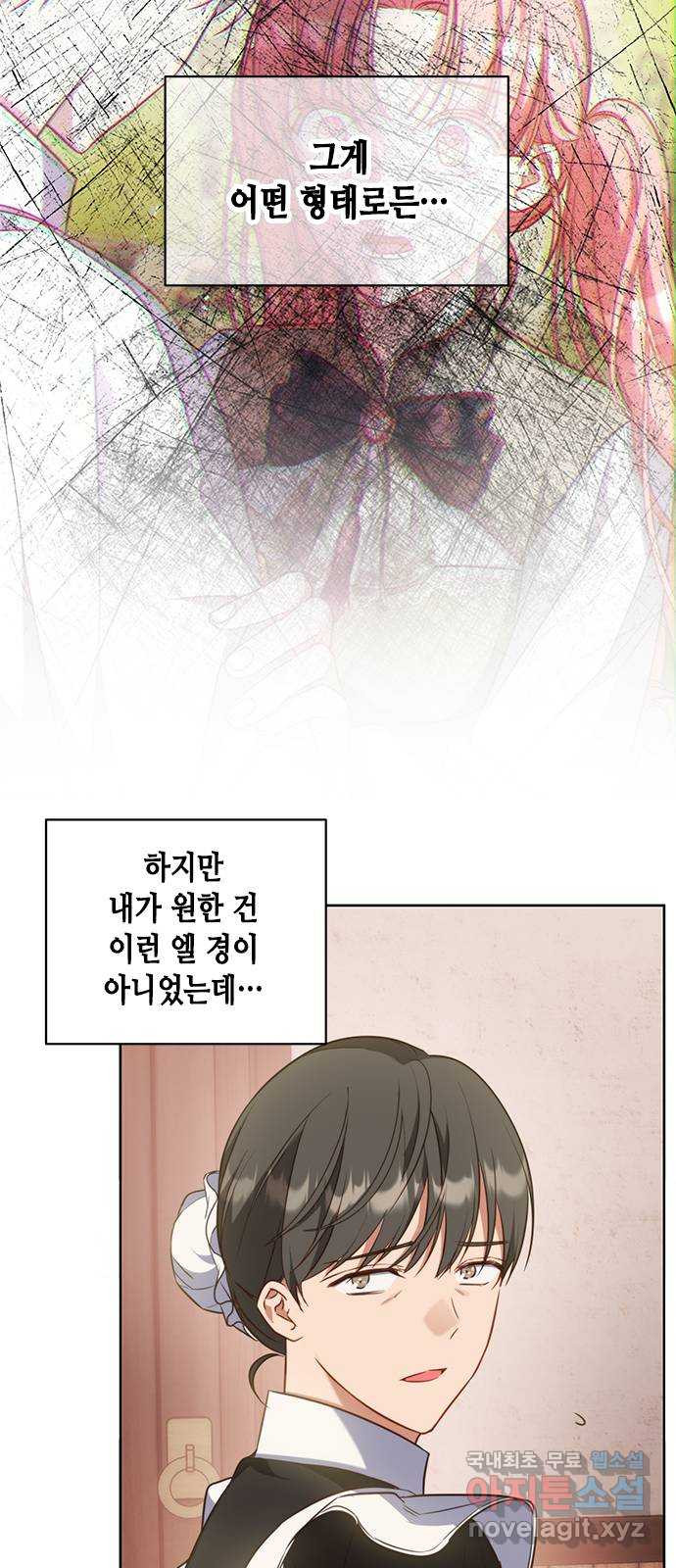 주인님을 잡아먹는 방법 80화 괜찮은 척 해봤자 - 웹툰 이미지 55