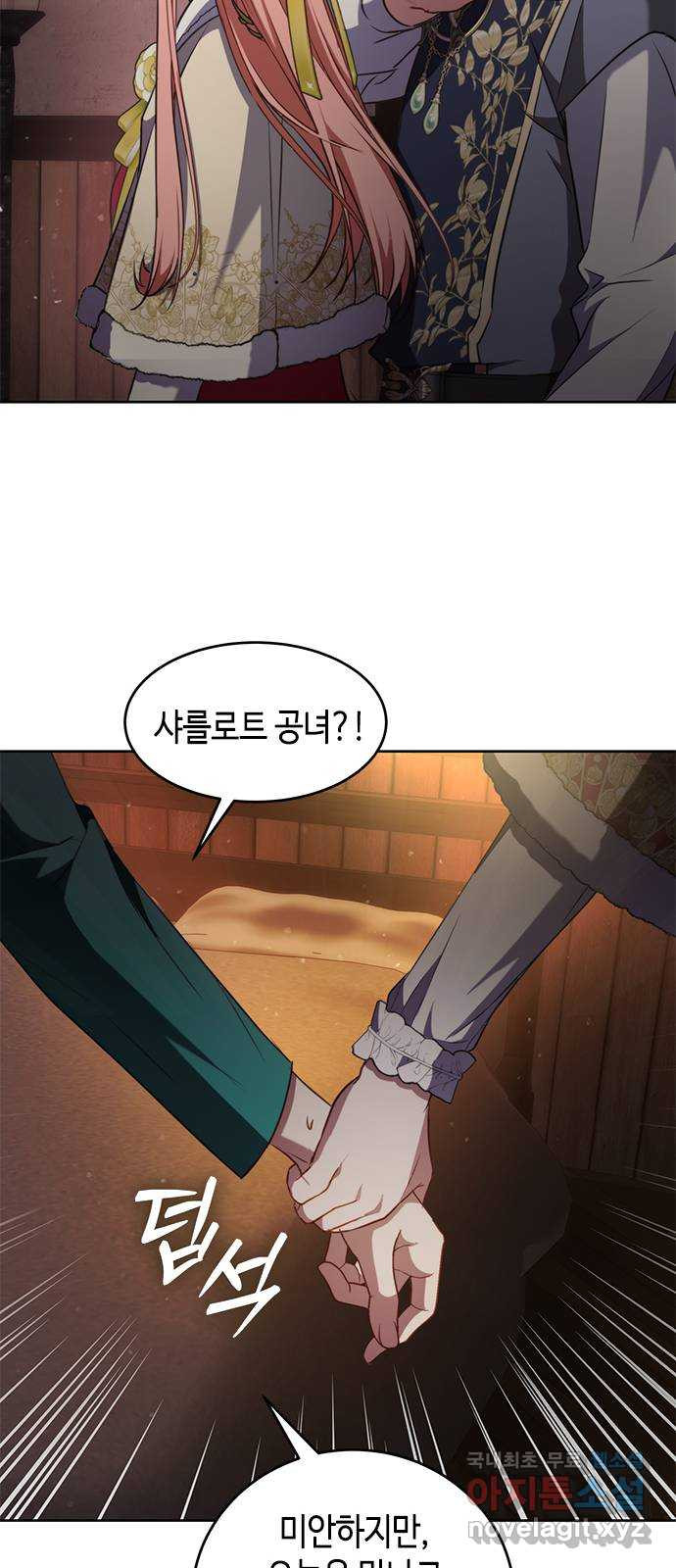 주인님을 잡아먹는 방법 80화 괜찮은 척 해봤자 - 웹툰 이미지 61