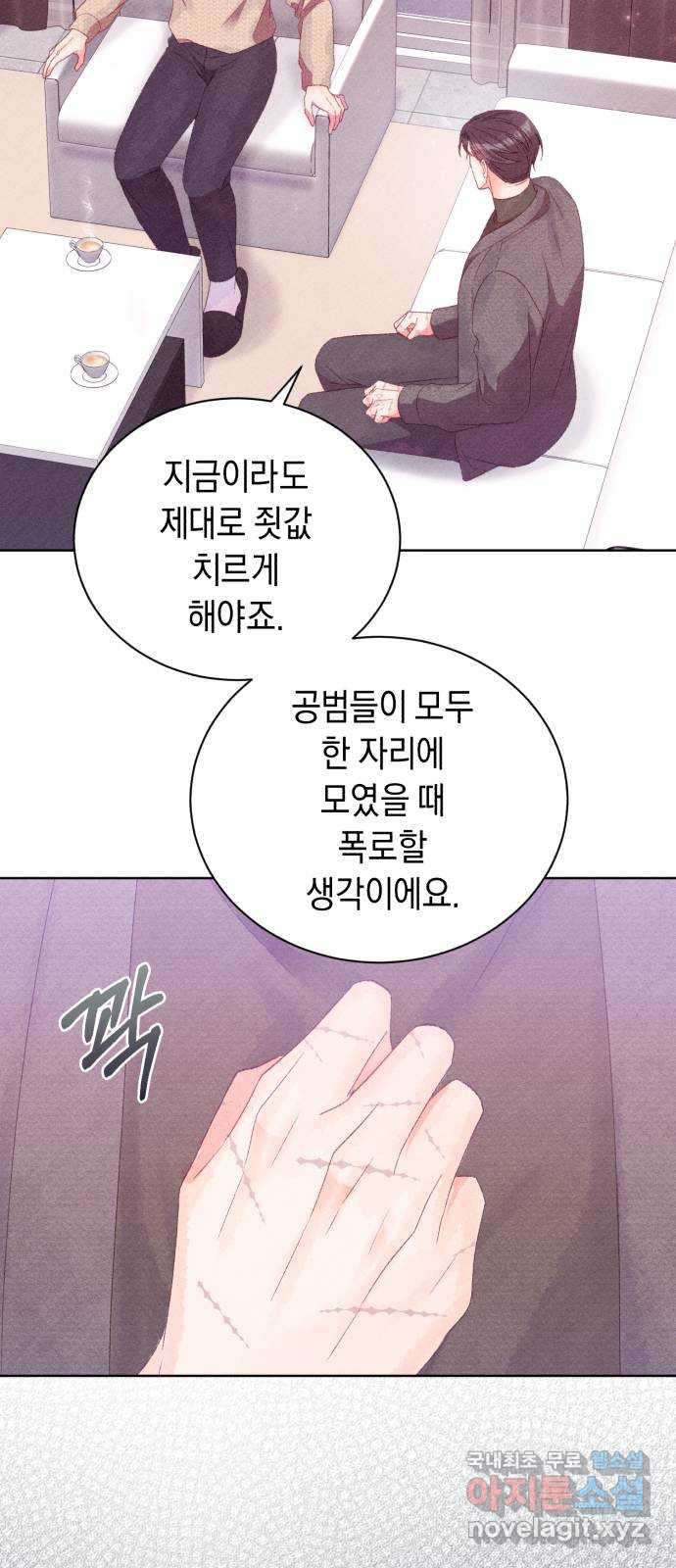 이 결혼, 새로고침 70화 - 웹툰 이미지 46