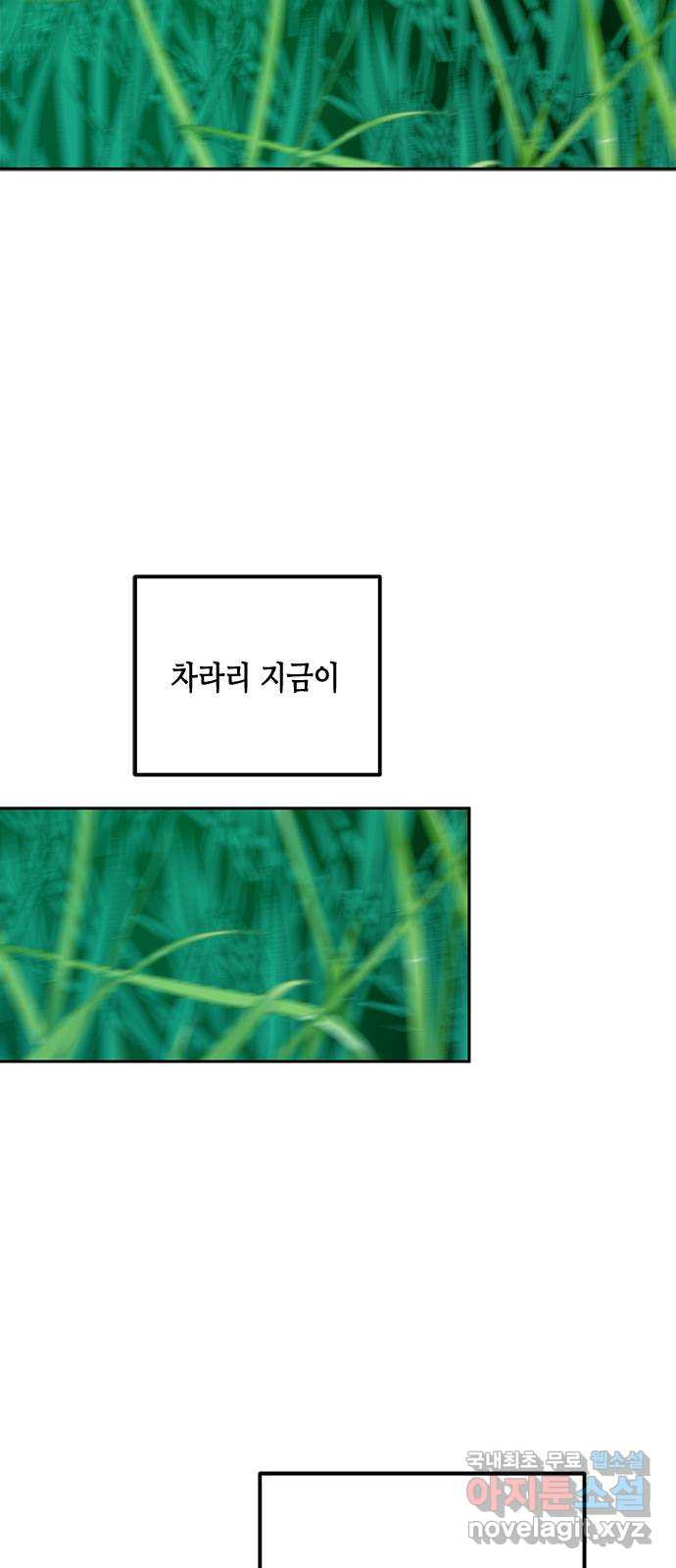 올가미(네이버) 189화 - 웹툰 이미지 66