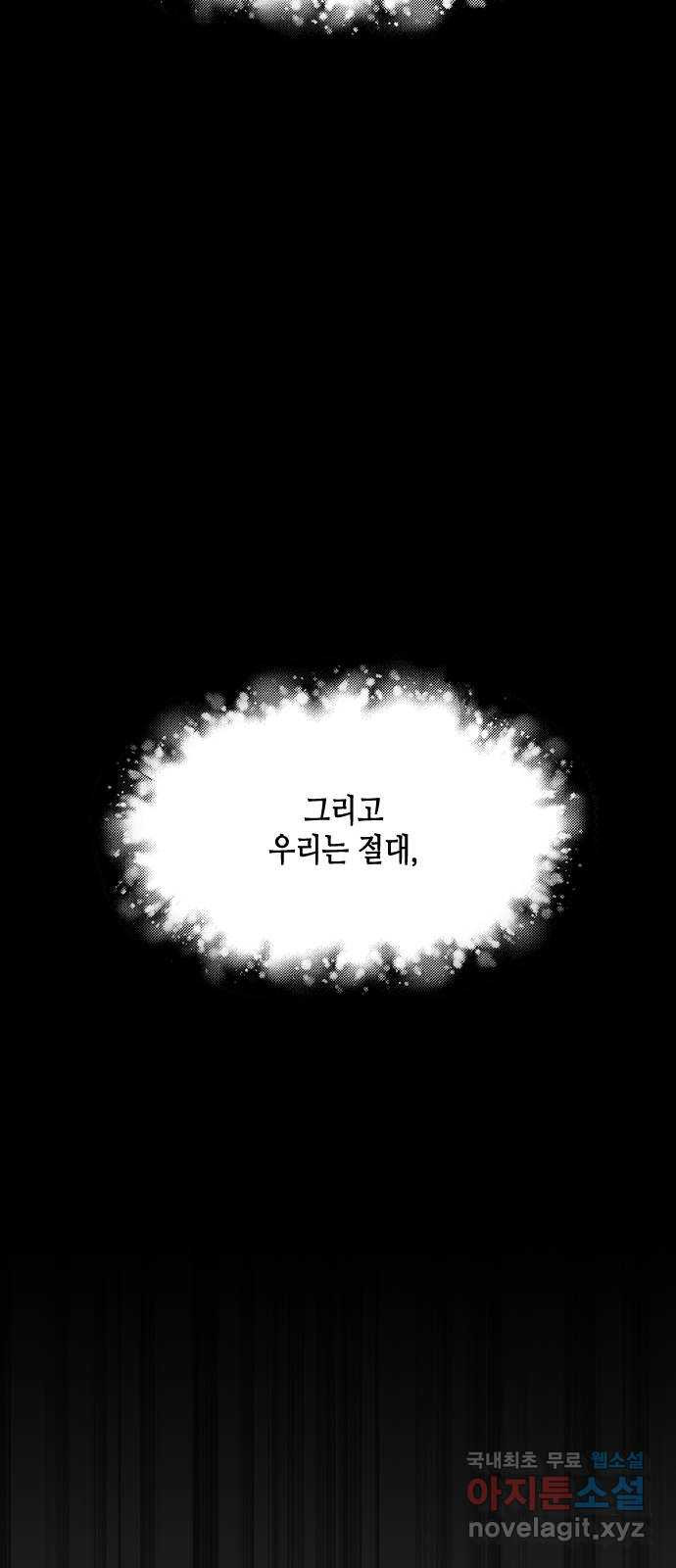 올가미(네이버) 189화 - 웹툰 이미지 78