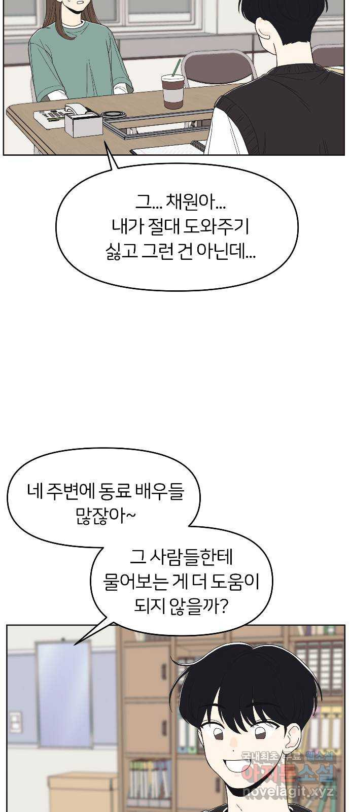 반대로 끌리는 사이 30화 - 웹툰 이미지 26