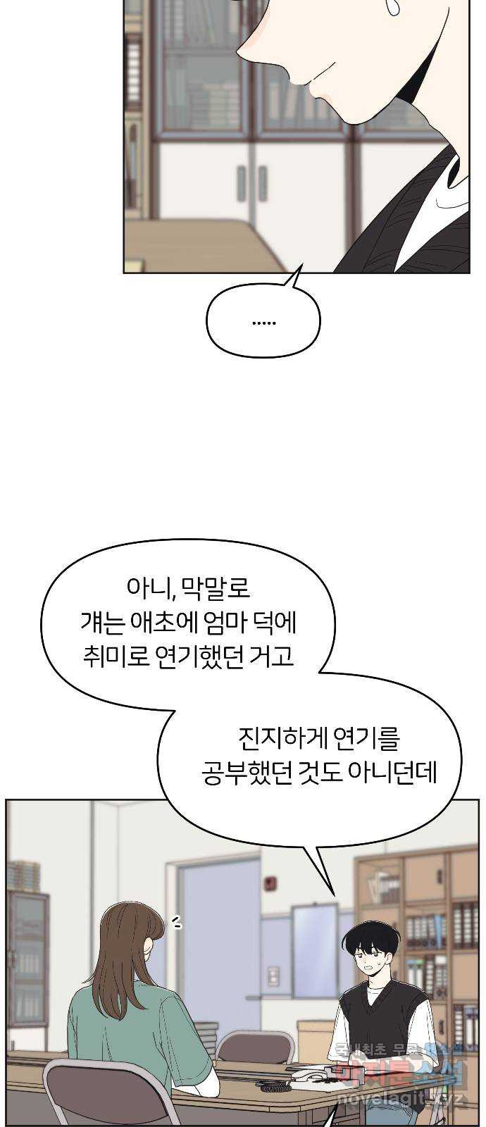 반대로 끌리는 사이 30화 - 웹툰 이미지 33