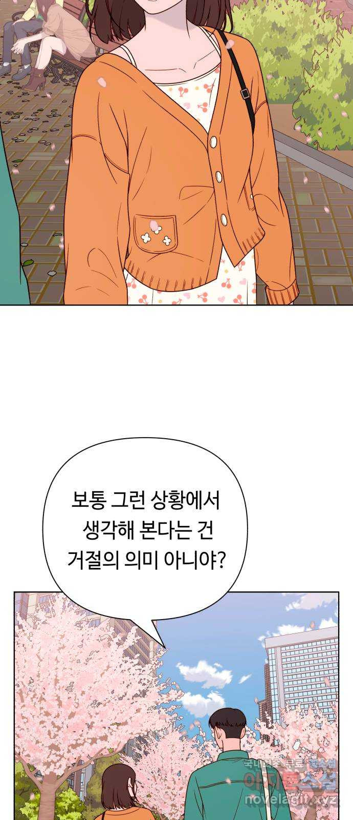 미워할 거야 9화 - 웹툰 이미지 33