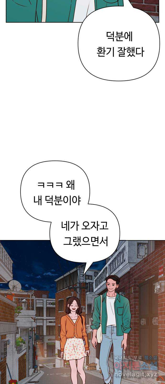 미워할 거야 9화 - 웹툰 이미지 57