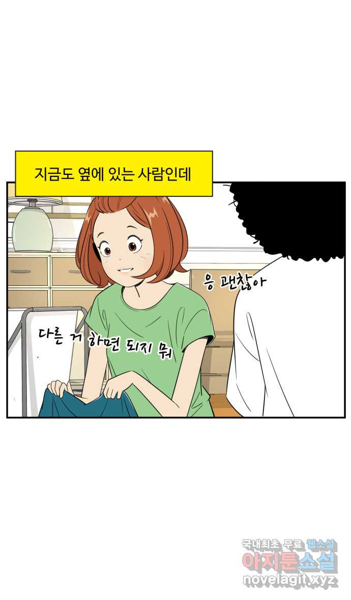 로맨스 당도 백퍼센트 마지막 화 새로운 항해 - 웹툰 이미지 24