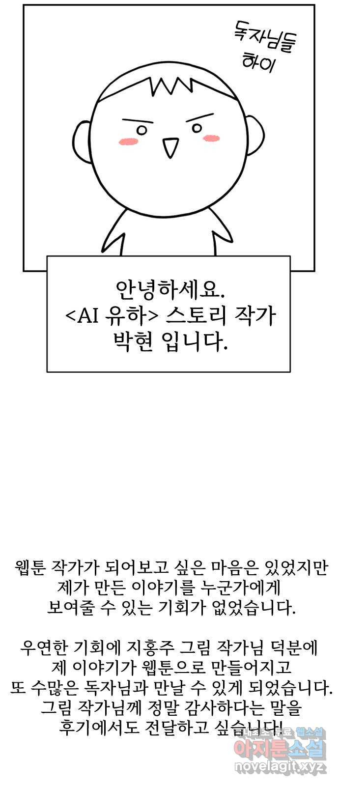 AI 유하 61화 후기 - 웹툰 이미지 5