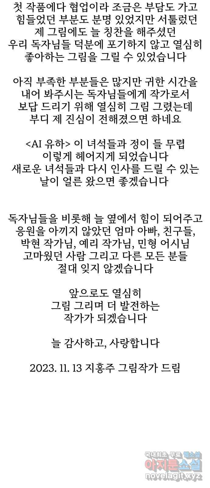 AI 유하 61화 후기 - 웹툰 이미지 16