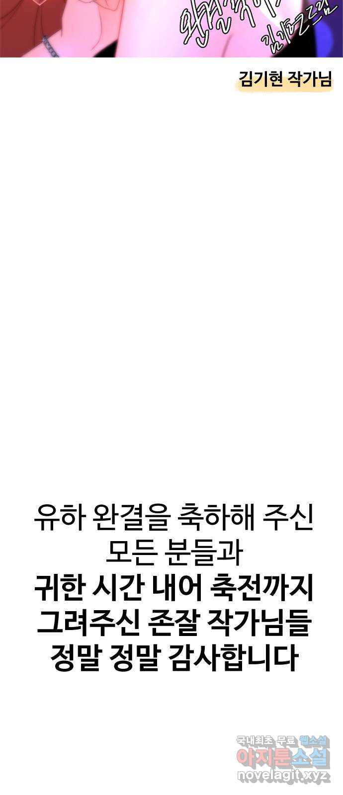 AI 유하 61화 후기 - 웹툰 이미지 25