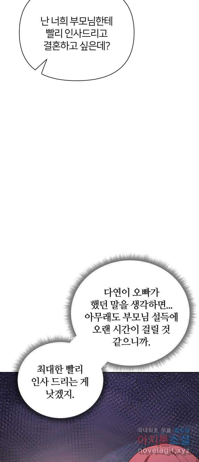 은밀한 재택근무 34화 - 웹툰 이미지 25