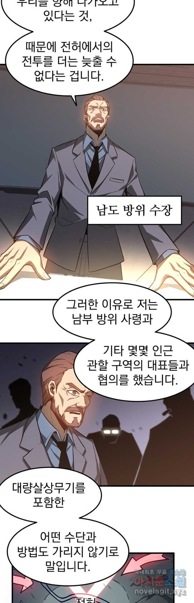 초월진화 121화 - 웹툰 이미지 25