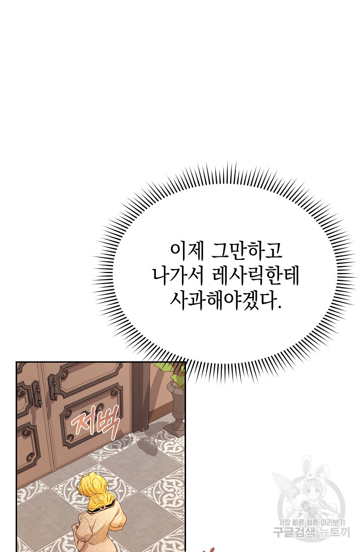 어느 왕녀를 위하여 29화 - 웹툰 이미지 65