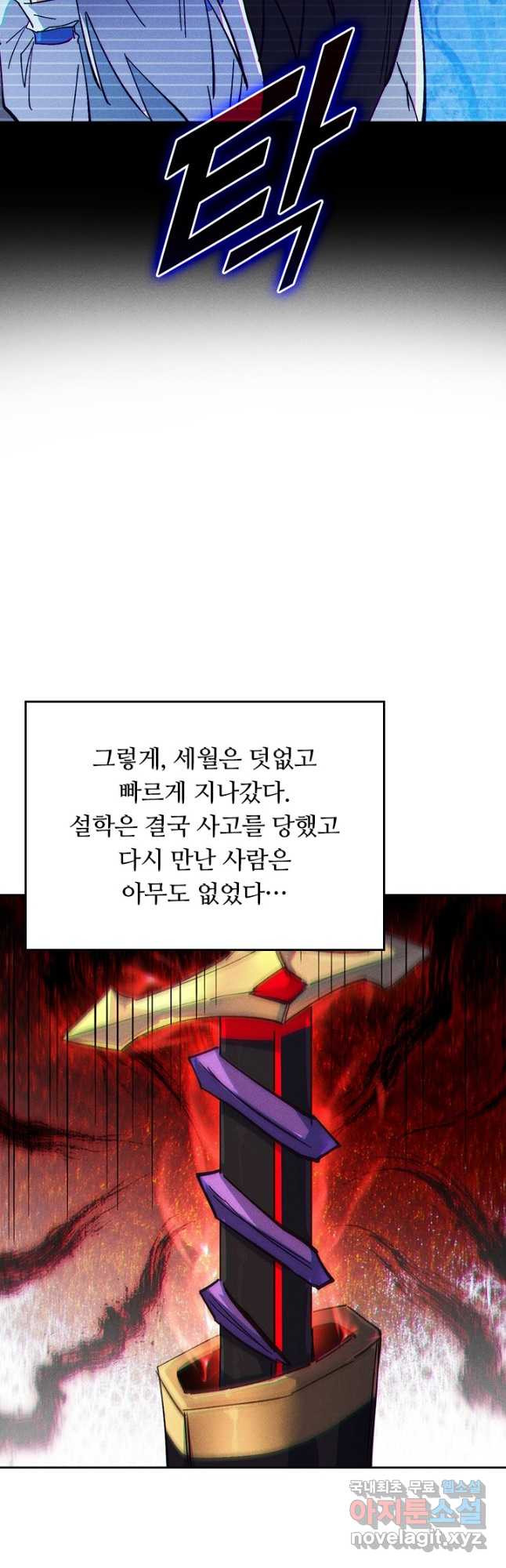 사상 최강 남주 209화 - 웹툰 이미지 17