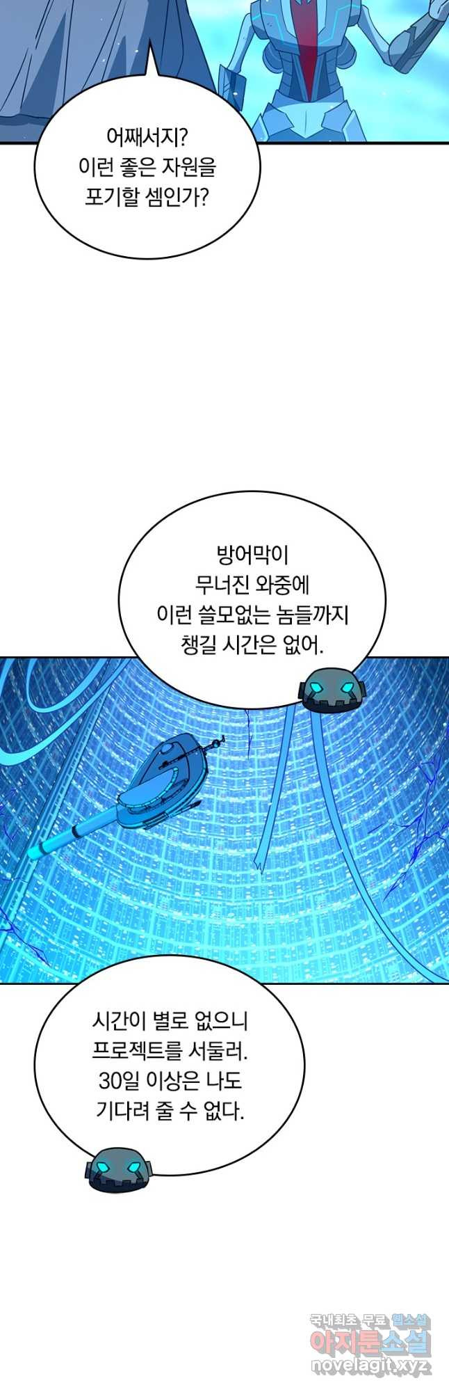 SSS급으로는 부족했다 시즌2 27화 - 웹툰 이미지 19