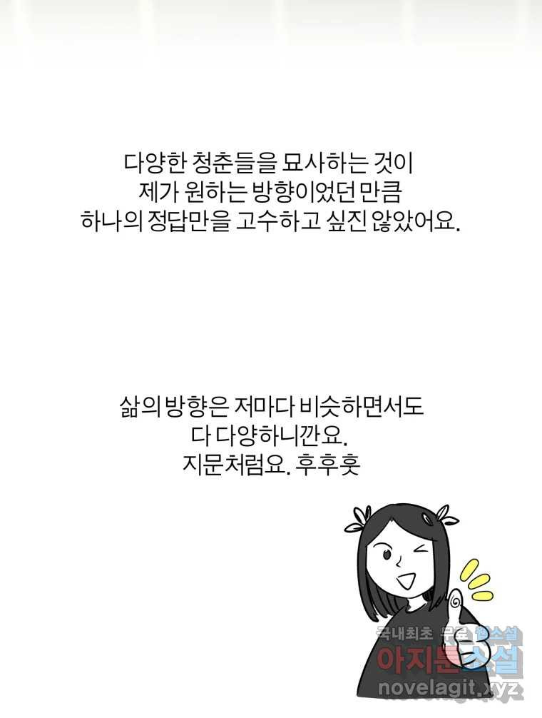 그녀의 앵무새 완결 후기 - 웹툰 이미지 79