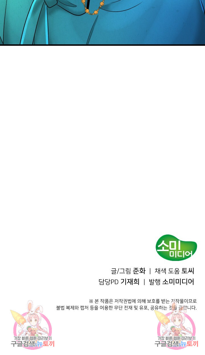 도화나무 아래서 64화 - 웹툰 이미지 104