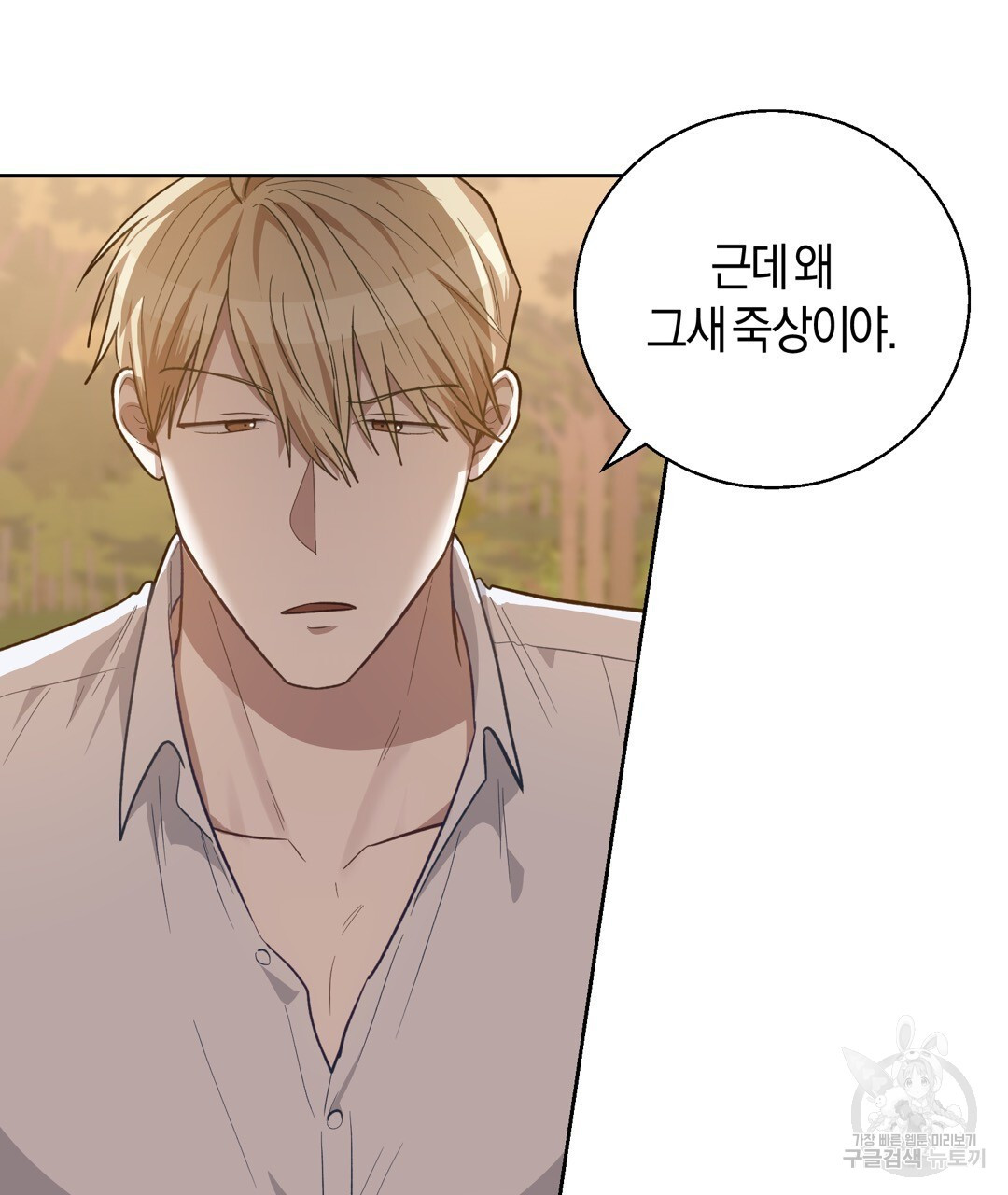 swim in the scent 21화 - 웹툰 이미지 74