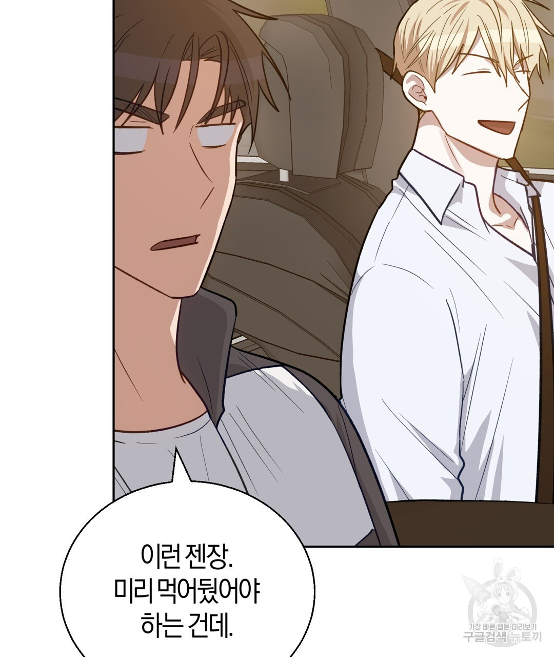 swim in the scent 21화 - 웹툰 이미지 89