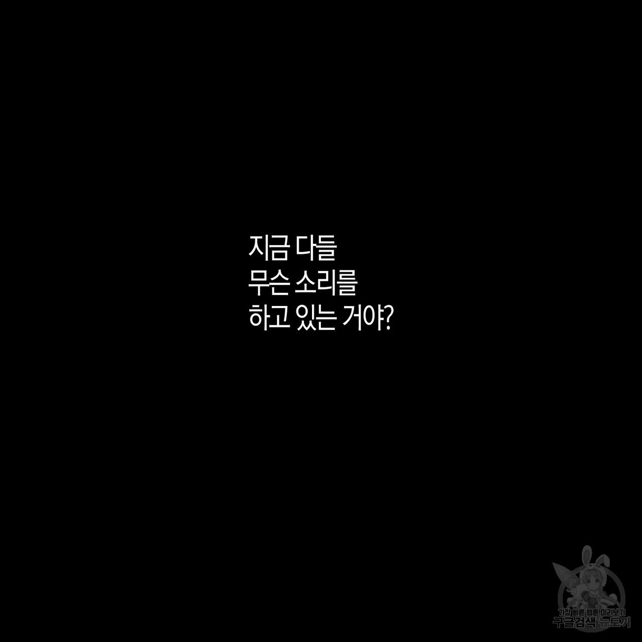 텐더 나이트 (Tender Night) 55화 - 웹툰 이미지 94