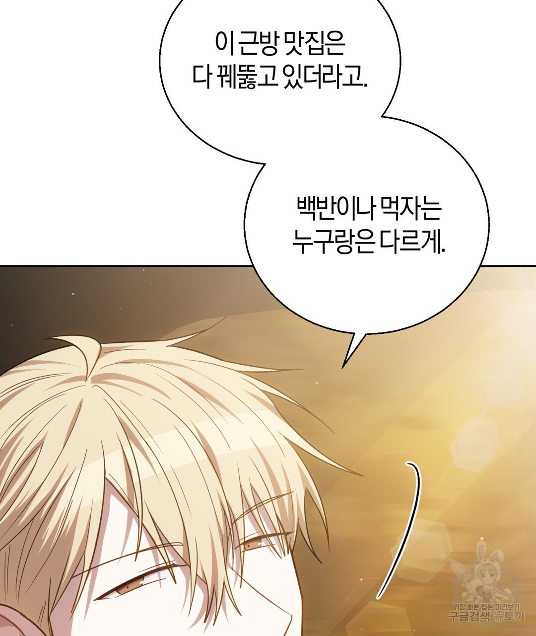 swim in the scent 21화 - 웹툰 이미지 119